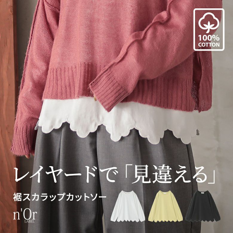 n'OrLABEL裾スカラップカットソー』
