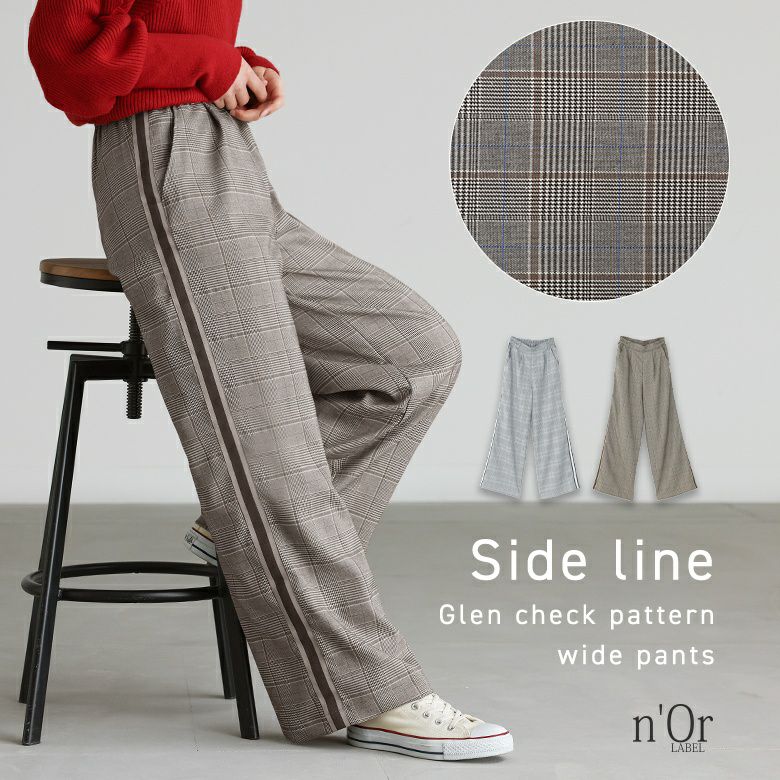 n'OrLABELサイドラインチェックパンツ』