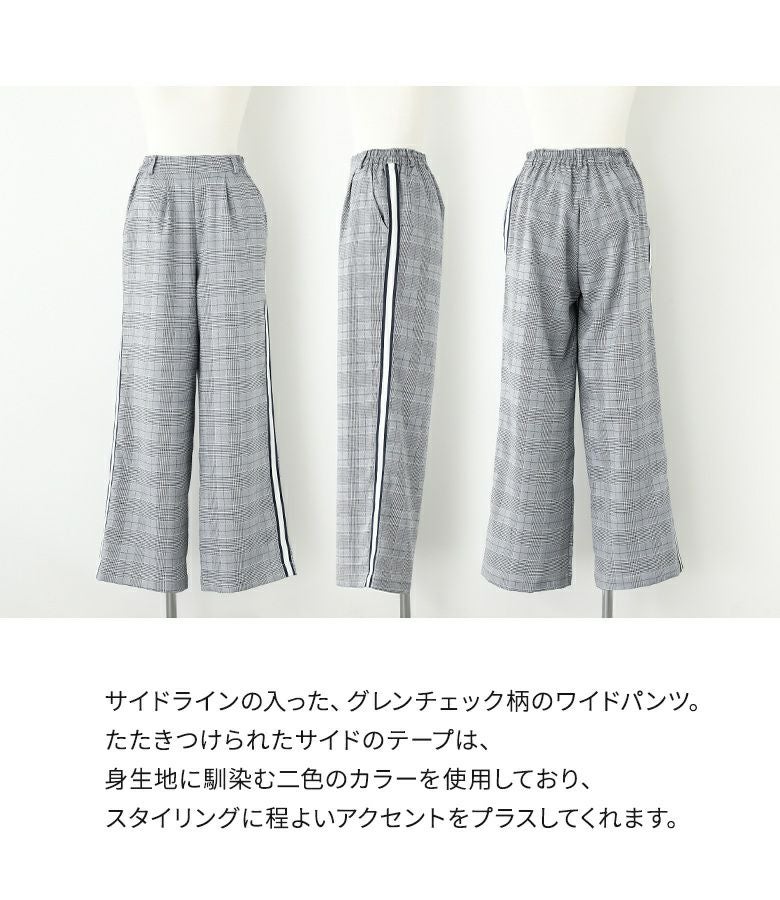 n'OrLABELサイドラインチェックパンツ』