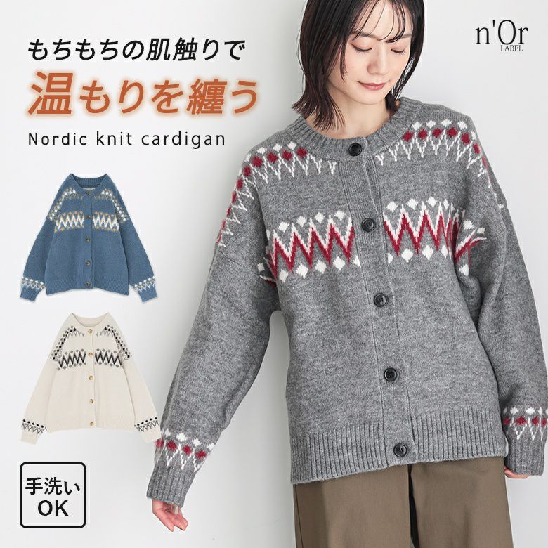 nOrLABEL(ノアールレーベル)ノルディック柄ニットカーディガン