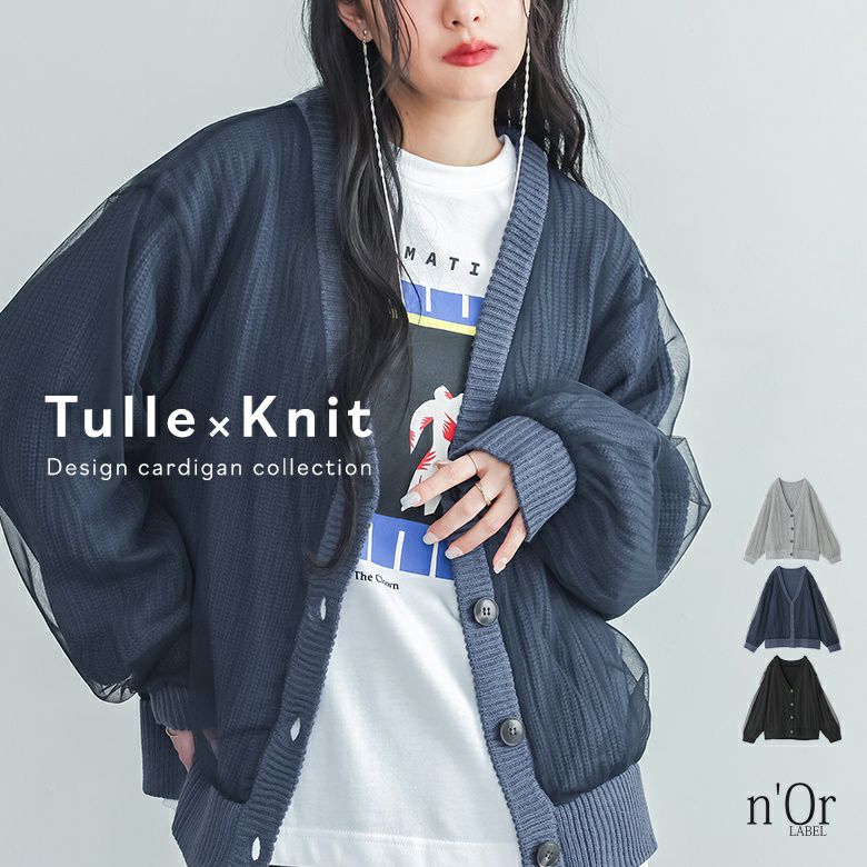 nOrLABEL(ノアールレーベル)ボリュームチュールニットカーディガン