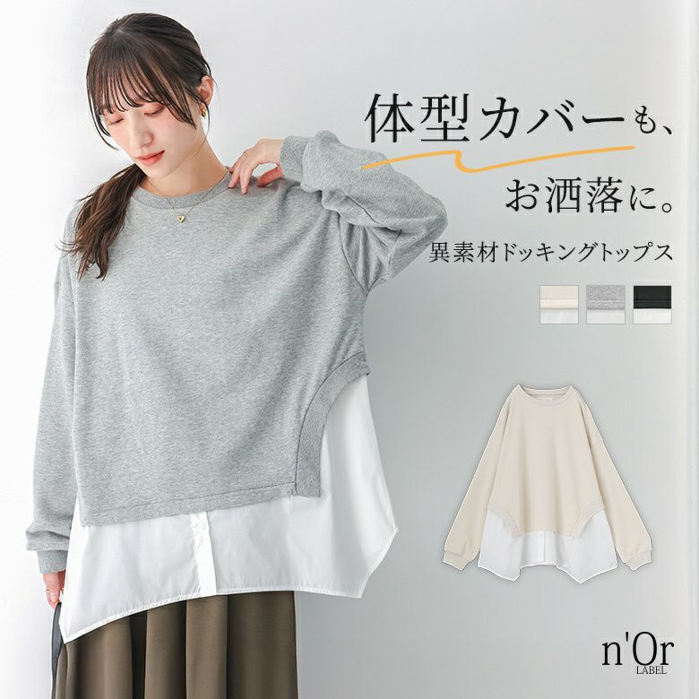 nagonstans シャツ ドッキング スウェット n'OrLABELシャツドッキングスウェット』