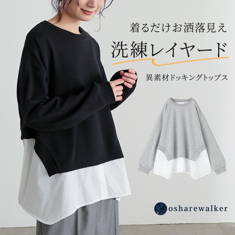 nOrLABEL(ノアールレーベル)シャツドッキングスウェット