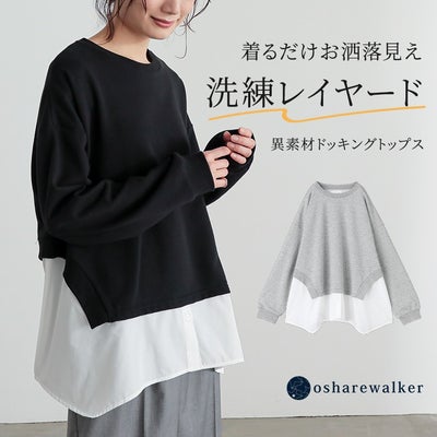 nOrLABEL(ノアールレーベル)シャツドッキングスウェット