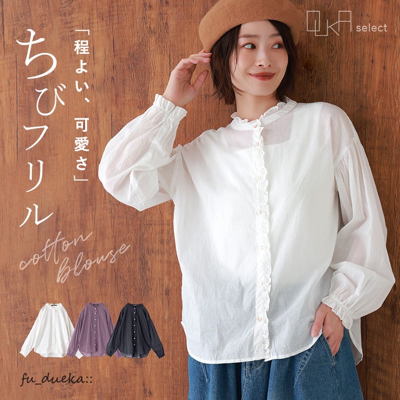 OUKA SELECT プチフリルブラウス