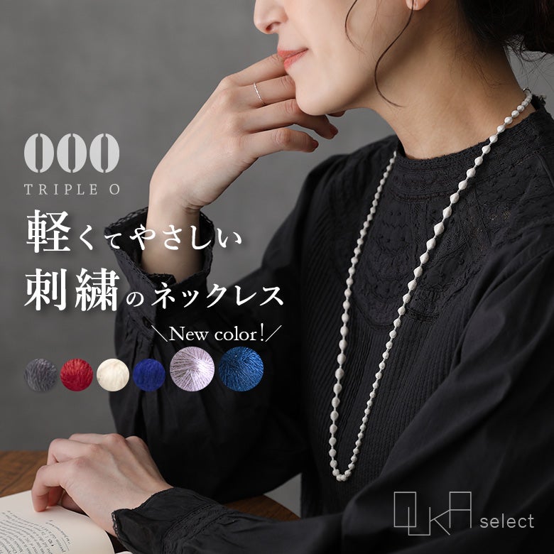 刺繍ネックレス
