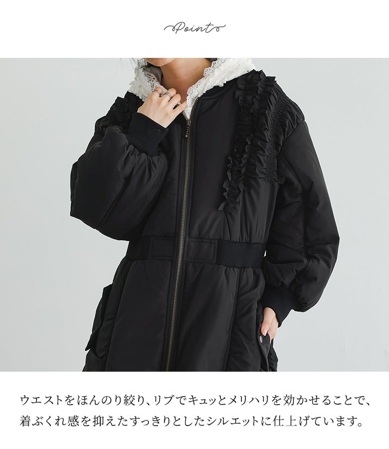 ウエストをほんのり絞り太リブでメリハリを効かせた美シルエット。肩まわりのフリル使いと袖口のリブ仕立てが、中綿アウター特有の着ぶくれ感を抑えてすっきりとした印象に仕上げます。