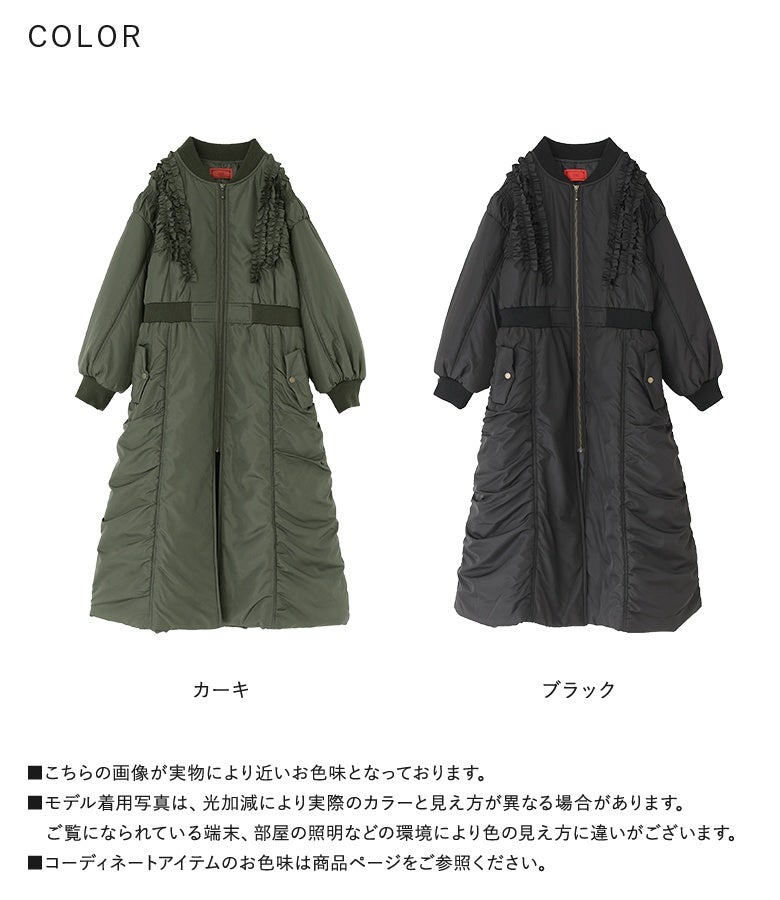 カーキとブラックの選べる2色展開。しっかりと暖かい中綿仕様と女性らしいフリルディテールで、秋冬の防寒とお洒落を欲張りに叶えてくれる優秀ロングコートです。