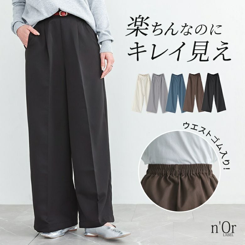 n'OrLABELタックワイドスラックス』