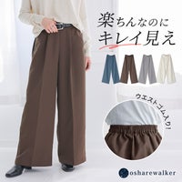 楽ちんなのにキレイ見えするセンタープレスワイドパンツ。後ろゴム仕様でストレスフリーな穿き心地を叶えつつ、センタープレスとワイドなシルエットが洗練されたスマートな着こなしを演出します。
