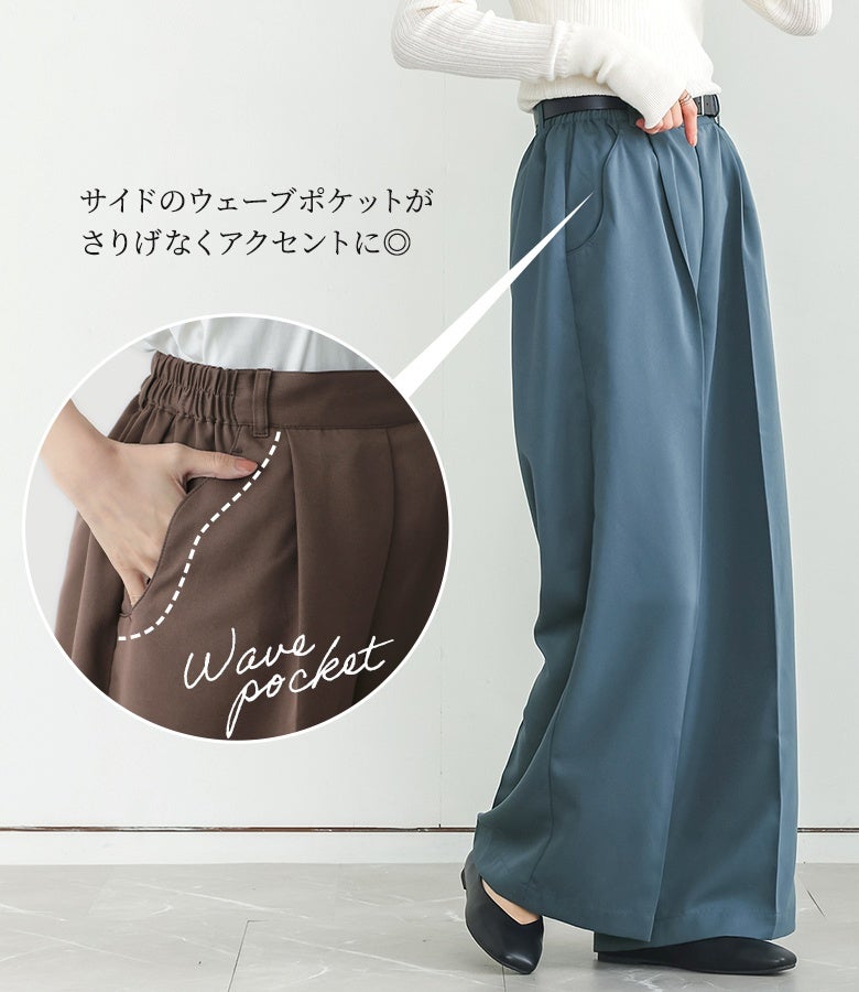 サイドのウェーブポケットがさりげなくアクセントになるワイドパンツ。波のような曲線のポケットラインがデザイン性を高め、ウエスト後ろゴム仕様で快適なフィット感を提供します。