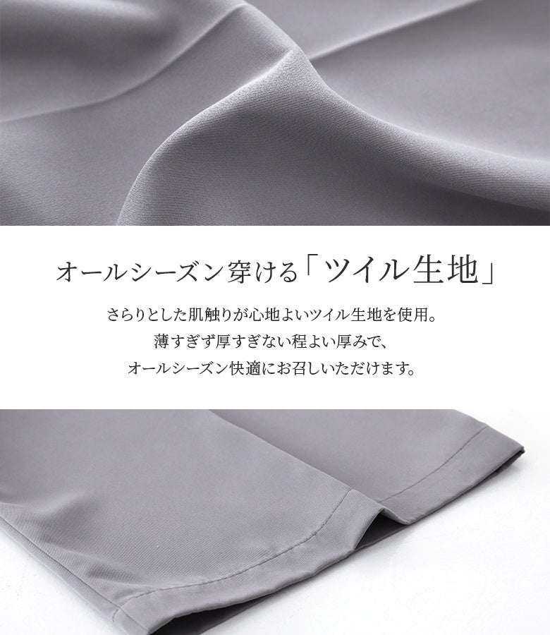 オールシーズン穿けるツイル生地を使用。さらりとした肌触りが心地よく、薄すぎず厚すぎない程よい厚みで、季節を問わずロングシーズン快適にお召しいただけます。