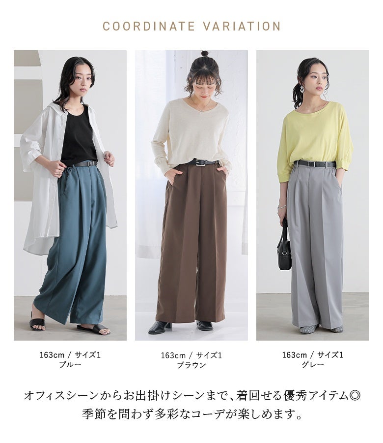 ブルー、ブラウン、グレーの大人美しいカラーバリエーション。オフィスシーンから普段のお出かけまで幅広く着回せ、季節を問わず多彩なコーディネートを楽しめます。