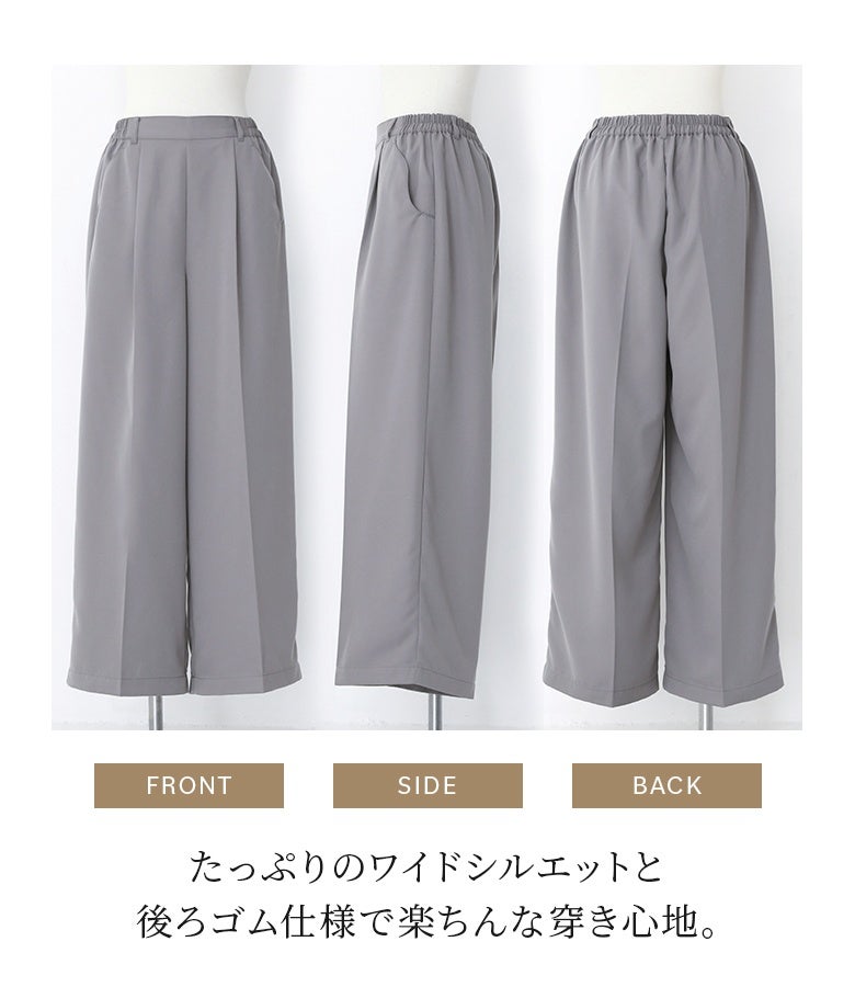 フロント、サイド、バックの全方位キレイ見えシルエット。たっぷりのワイドシルエットと後ろゴム仕様で楽ちんな穿き心地を叶え、360度すっきり美しいラインをキープします。
