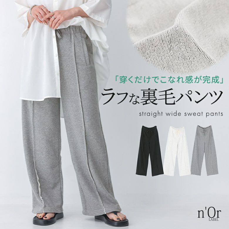 n'OrLABELアウトラインスウェットパンツ』