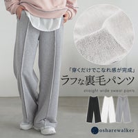 「穿くだけでこなれ感が完成」ラフな裏毛パンツ。縫い代を表に出したセンター切替とストレートワイドシルエットが脚長効果を発揮し、柔らかなコットン混裏毛生地で心地よいラフスタイルを叶えます。