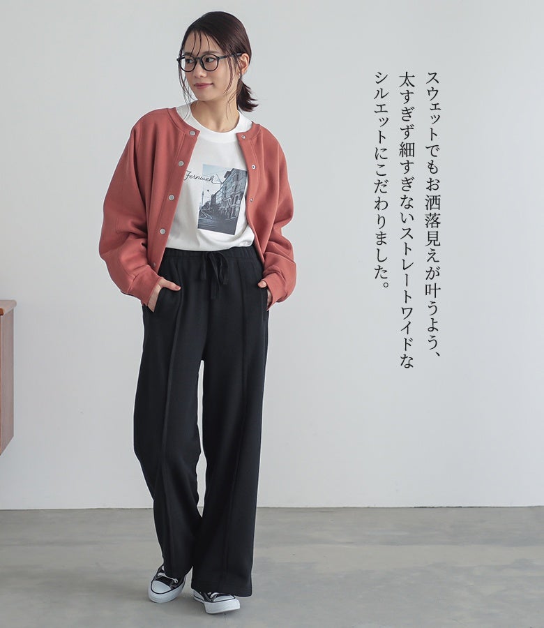 太すぎず細すぎないストレートワイドなシルエットにこだわったスウェットパンツ。縦の切り替えラインが脚長見せを叶え、ラフなカジュアルコーデもスッキリとお洒落に魅せてくれます。