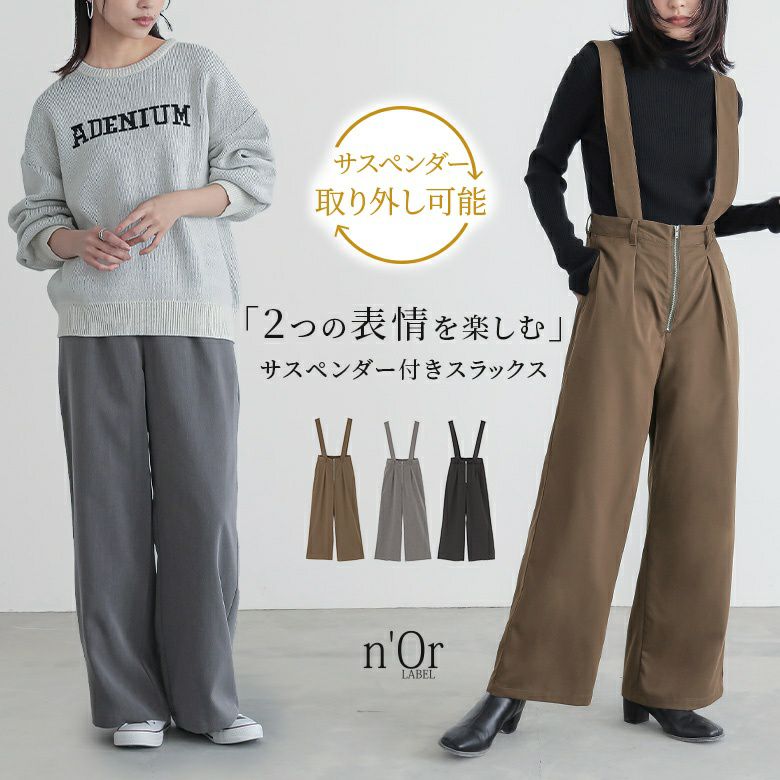 n'OrLABELサスペンダー付きスラックス』