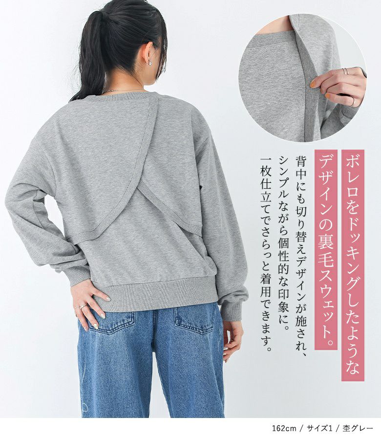 n'OrLABELボレロドッキング裏毛スウェット』