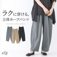 nOrLABEL(ノアールレーベル)コクーンイージーパンツ
