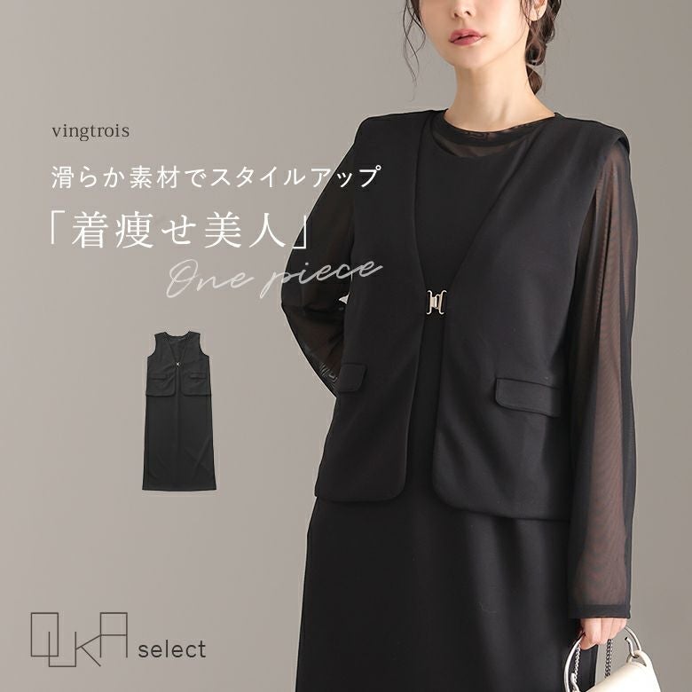 30％OFFセール☆OUKA SELECTジレレイヤード風ジャンスカ』※返品交換