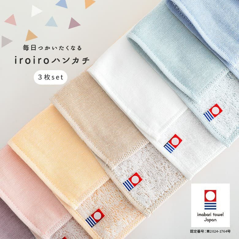 ハンカチ3点セット iroiroハンカチ3点セット』