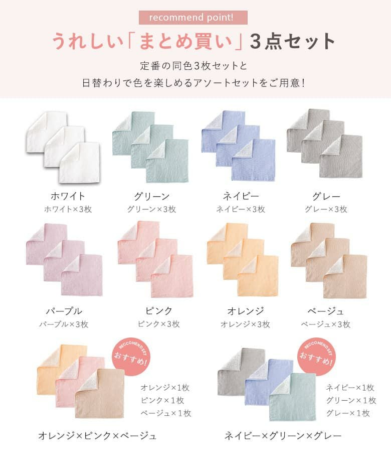 iroiroハンカチ3点セット』