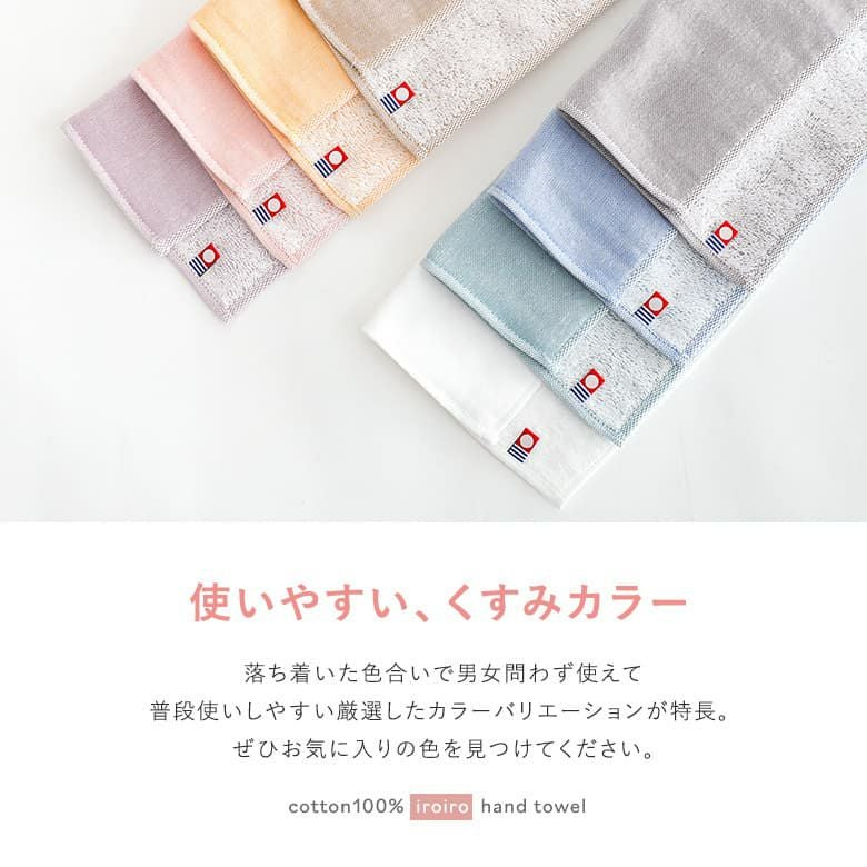 iroiroハンカチ3点セット』