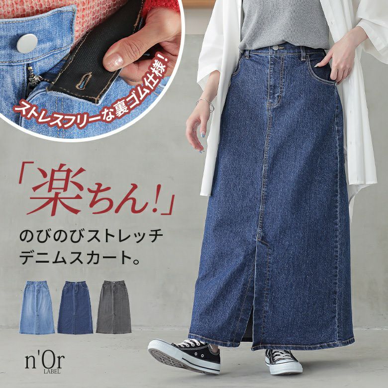 ま*ど様 ヌヌフォルム　レディース　スカート　デニム n'OrLABELストレッチデニムナロースカート』