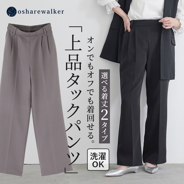 nOrLABEL(ノアールレーベル)2タックセミワイドパンツ