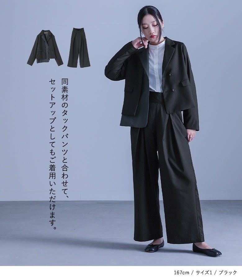 同素材のタックパンツと合わせてセットアップとしても着用可能なジャケット。上品なスーツ生地とアシンメトリーなデザインが調和し、凛とした大人のモードスタイルへと導きます。