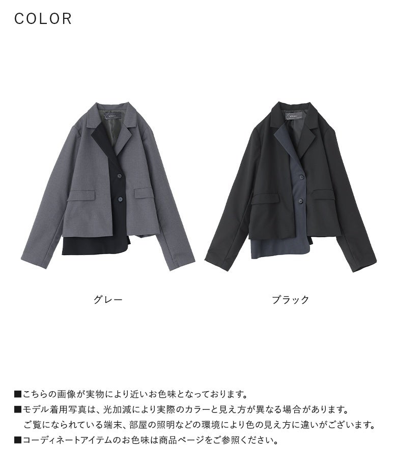 シックなグレーとモードなブラックの選べる2色展開。アシンメトリーな配色と重ね着風の変形デザインが、毎日のジャケットスタイルを洗練された着こなしへと導きます。