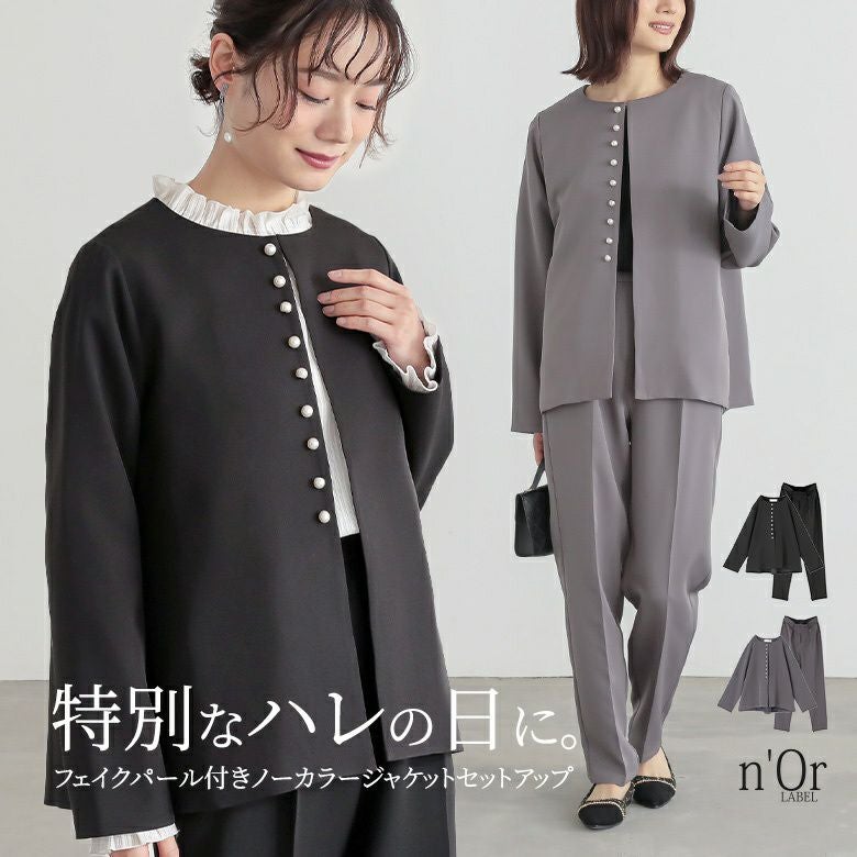 nOrLABEL(ノアールレーベル)フェイクパール付きノーカラージャケットセットアップ