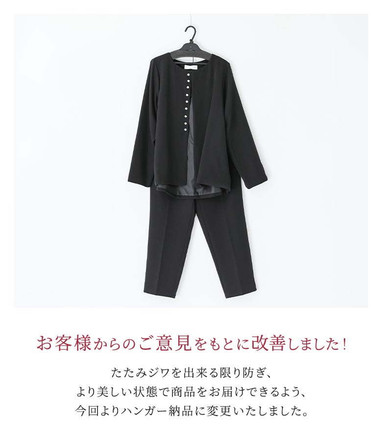 美しい状態で届くハンガー納品仕様。お客様の声をもとにたたみジワを極力防ぐ配送方法へ改善され、お手元に届いてすぐに綺麗に着用いただけます。