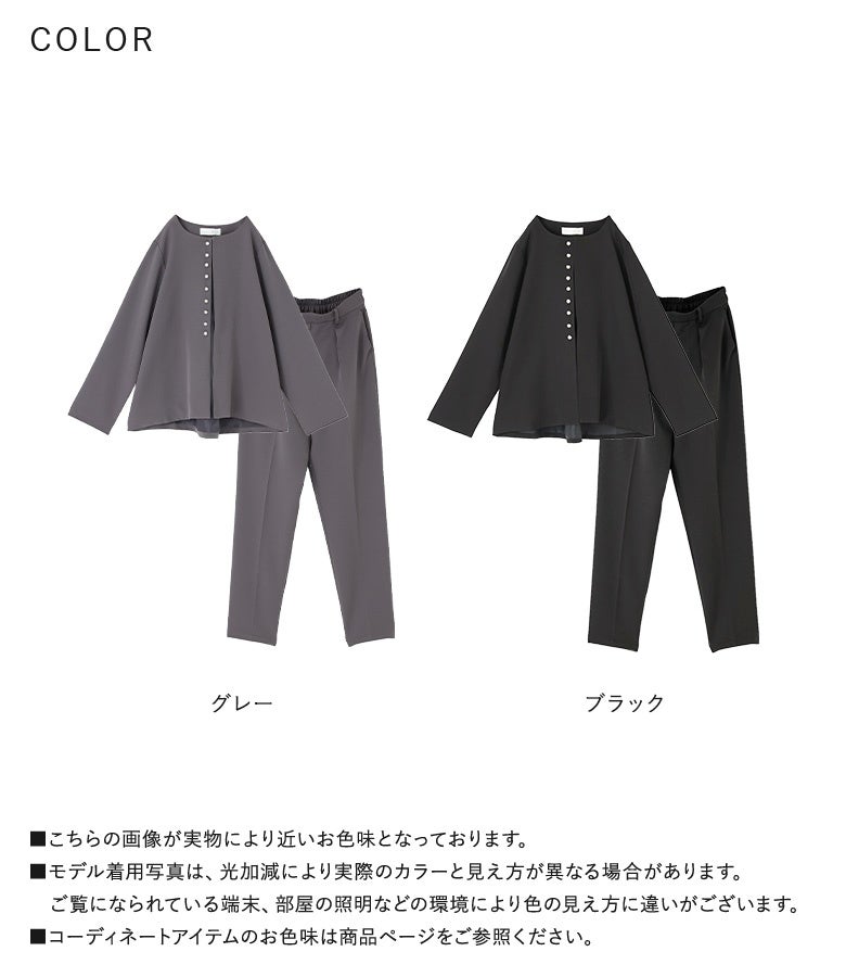 上品なグレーとシックなブラックの2色展開。フェイクパール付きノーカラージャケットとテーパードパンツのセットで、ハレの日から普段使いまで幅広く着回せます。