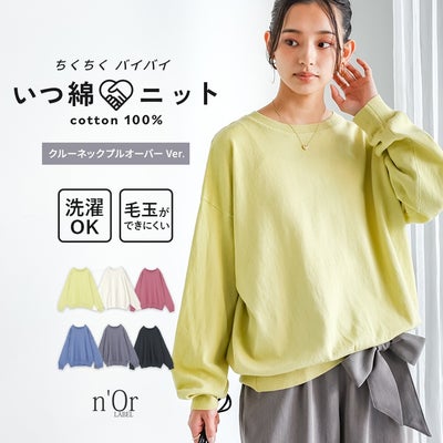 nOrLABEL(ノアールレーベル)綿ニットクルーネックプルオーバー
