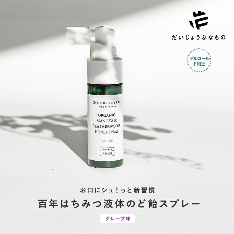 百年はちみつ液体のど飴スプレー（グレープ味）