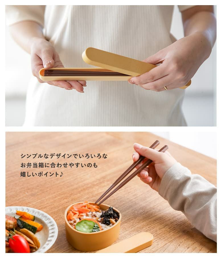 箸＆箸ケース』