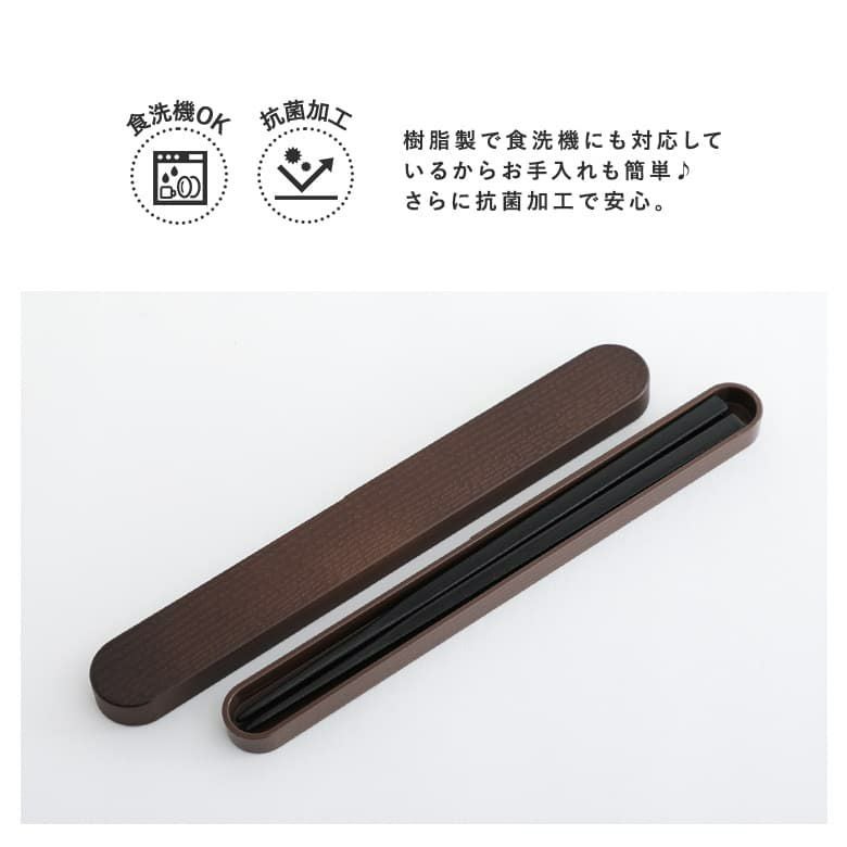 箸＆箸ケース』