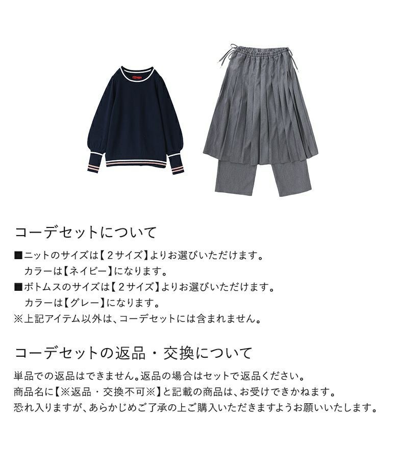 配色ラインパフスリーブニット×プリーツスカート×ストレートパンツ