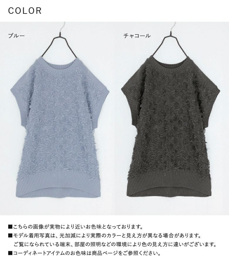 フリンジニットベスト』