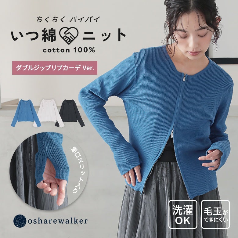 n'OrLABEL(ノアールレーベル)綿ニットダブルジップリブカーディガン