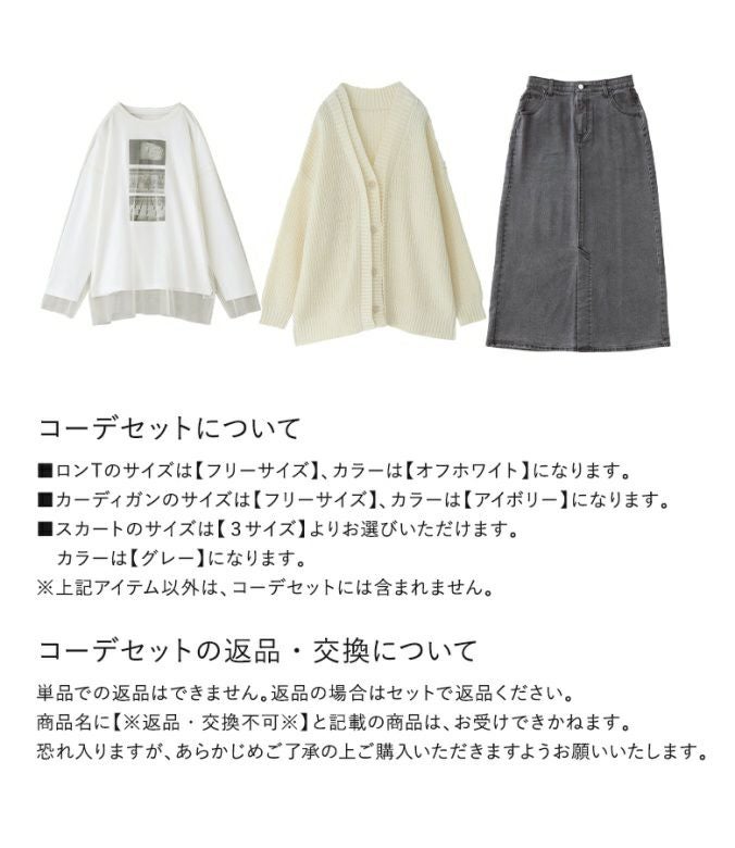 デニムナロースカート×プリントロンT＆チュールプルオーバー×リブ畦