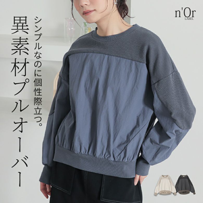 ★美品★ ENFOLD 異素材プルオーバー 毎日が素敵。異素材使いプルオーバー - ベルーナ【公式】