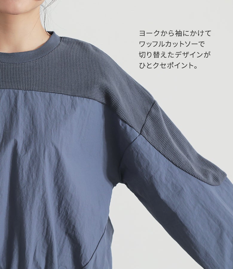ヨークから袖にかけて表情豊かなワッフルカットソーで切り替えた異素材プルオーバー。異素材の質感ギャップがコーディネートにひとクセ効かせるおしゃれポイントです。
