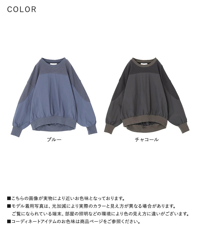 ブルーとチャコールの全2色展開。異素材ドッキングデザインがコーディネートにこなれ感を添え、ロングシーズン着用できる優秀プルオーバーです。