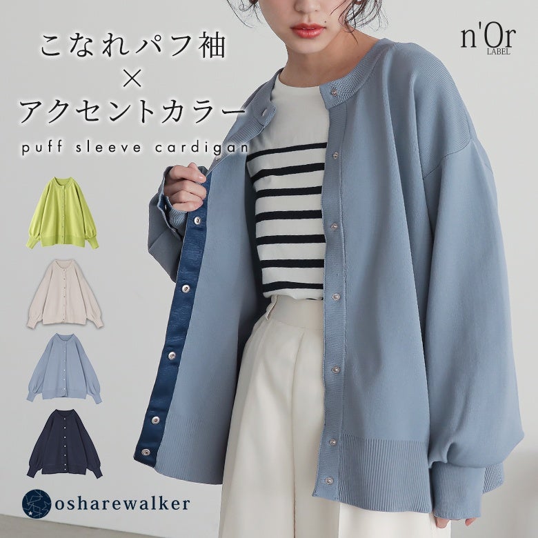 nOrLABEL(ノアールレーベル)ボリュームスリーブ配色カーディガン