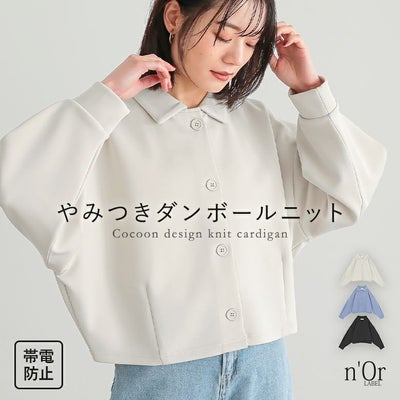 nOrLABEL(ノアールレーベル)ダンボールニットショートカーディガン