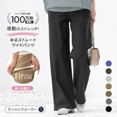 nOrLABEL(ノアールレーベル)フレキシンストレッチストレートワイドパンツ