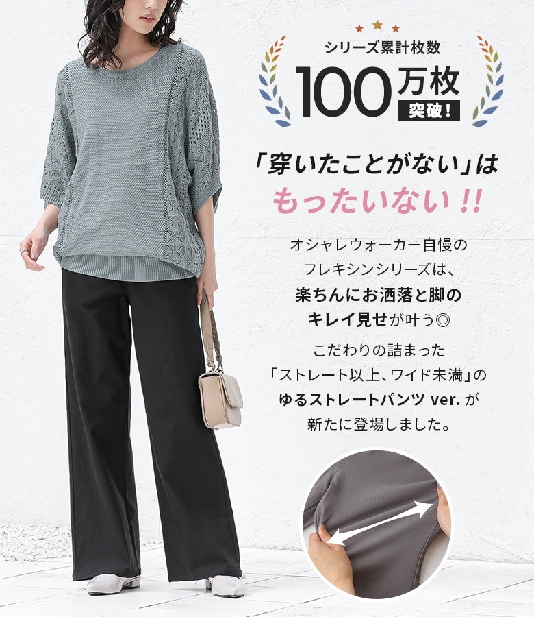 トラベルウォーキング フィットストレートパンツ　642595 n'OrLABELフレキシンストレッチストレートワイドパンツ』